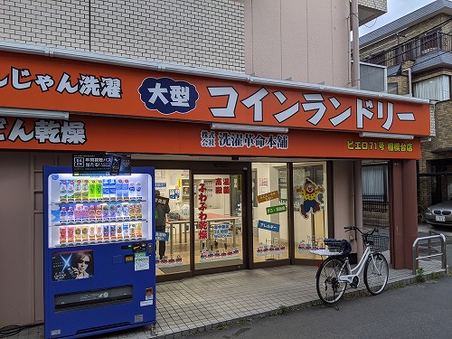 コインランドリー/ピエロ71号相模台店外観